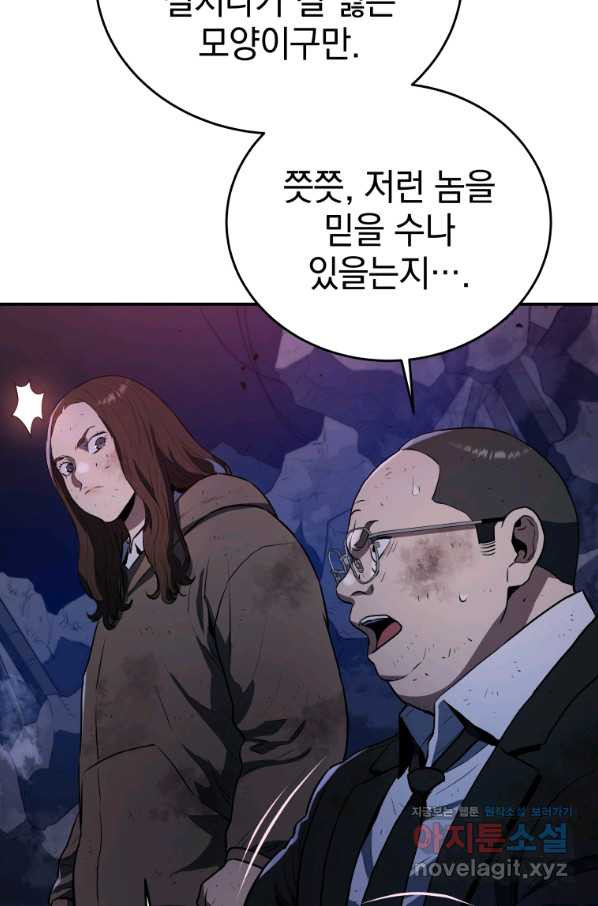 레스큐 시스템 41화 - 웹툰 이미지 26