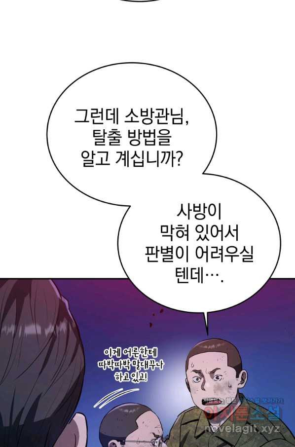 레스큐 시스템 41화 - 웹툰 이미지 33