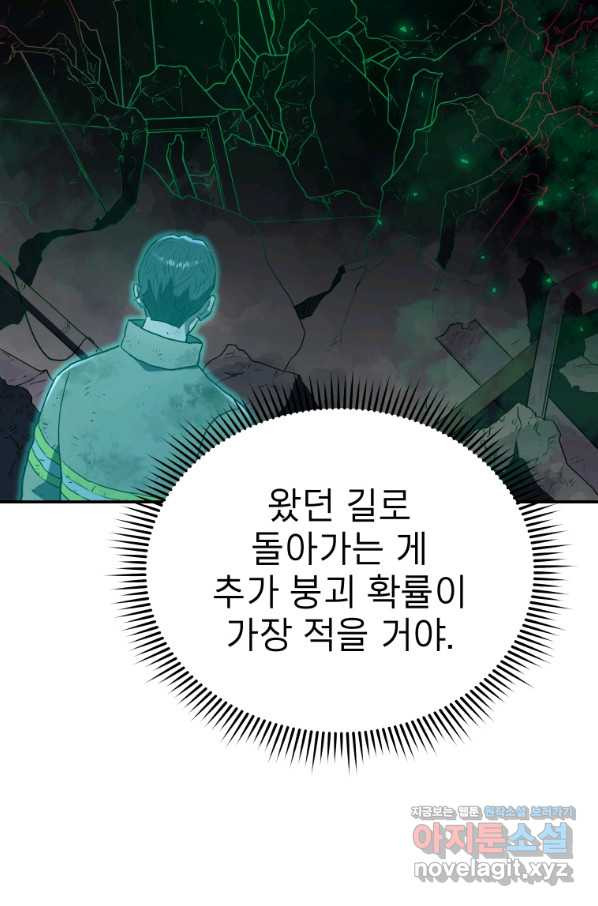 레스큐 시스템 41화 - 웹툰 이미지 42