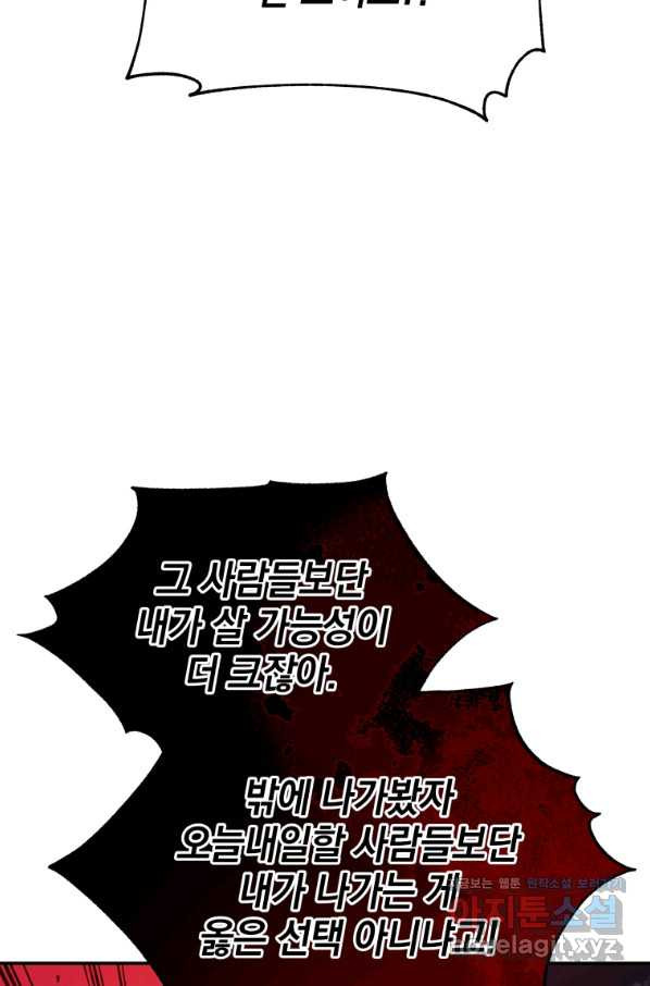 레스큐 시스템 41화 - 웹툰 이미지 79