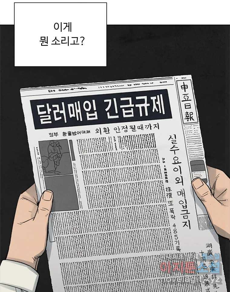 화폐개혁  황사장편 15화 - 웹툰 이미지 54