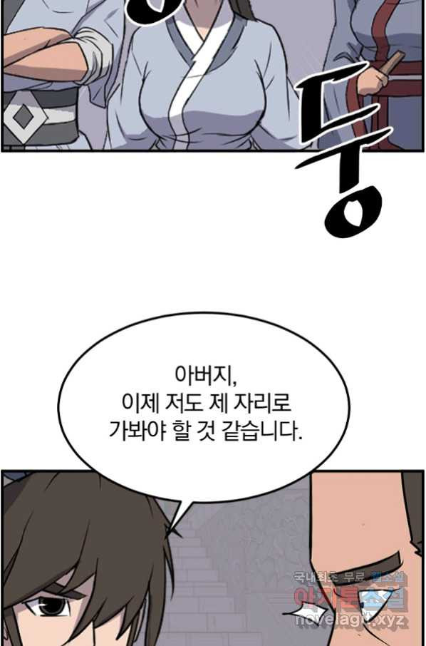 불사무적 240화 - 웹툰 이미지 10