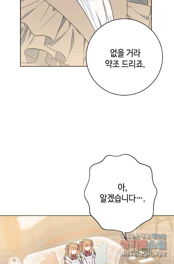 병약한? 남편의 계약 아내 53화 - 웹툰 이미지 12