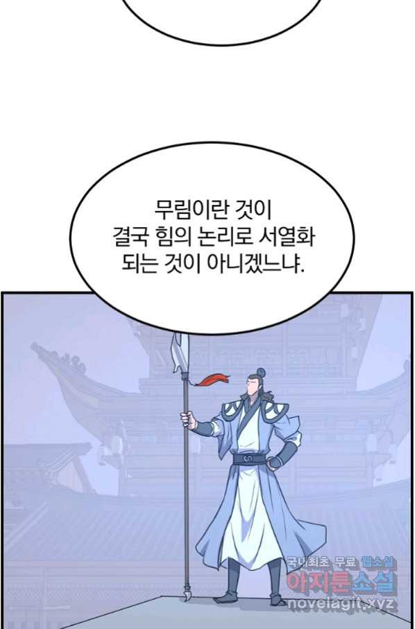 불사무적 240화 - 웹툰 이미지 32