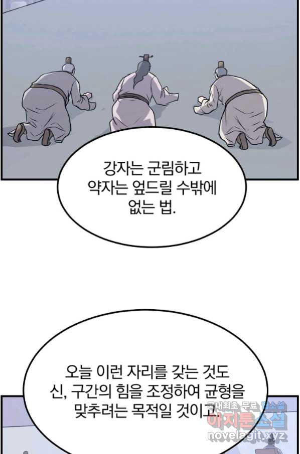 불사무적 240화 - 웹툰 이미지 33