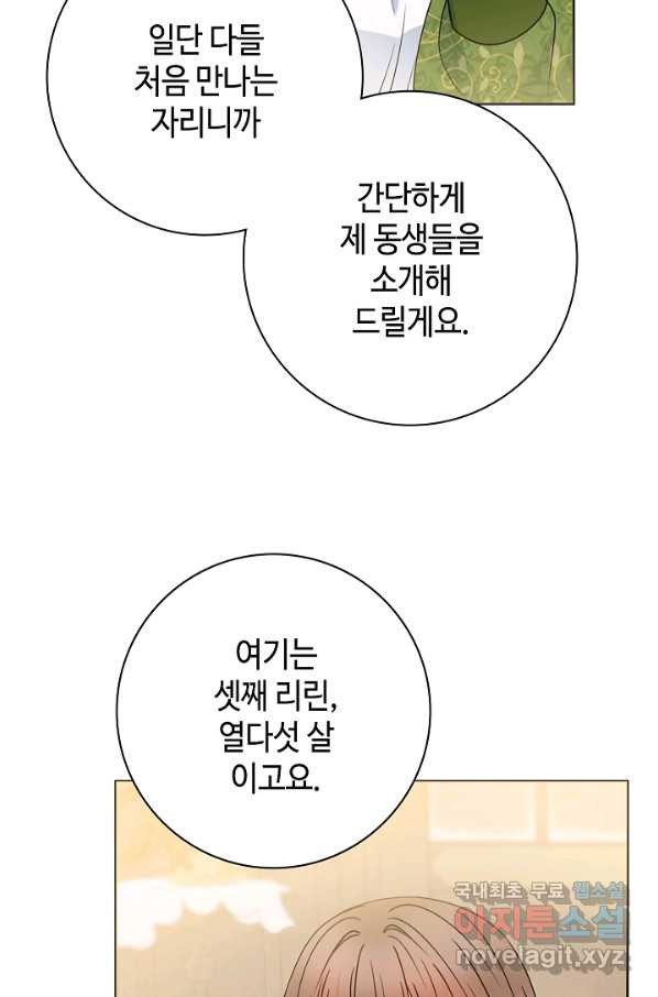 병약한? 남편의 계약 아내 53화 - 웹툰 이미지 26