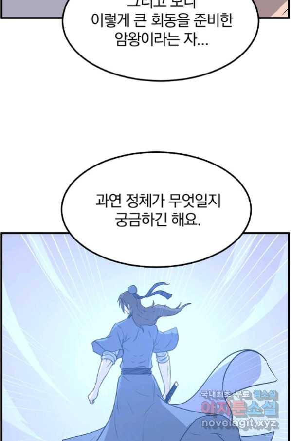 불사무적 240화 - 웹툰 이미지 36