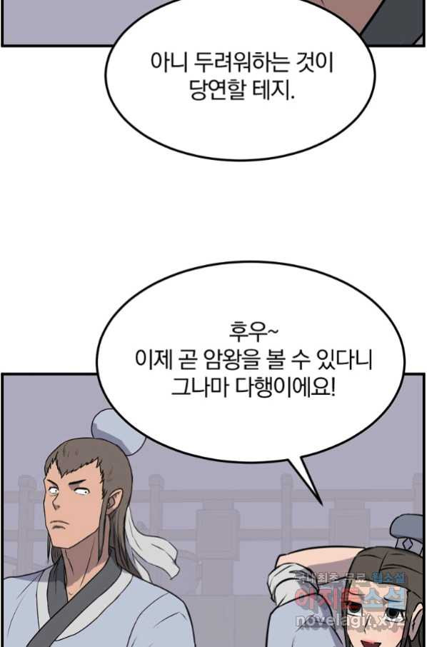 불사무적 240화 - 웹툰 이미지 40