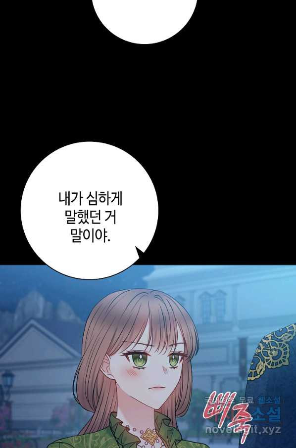 병약한? 남편의 계약 아내 53화 - 웹툰 이미지 55