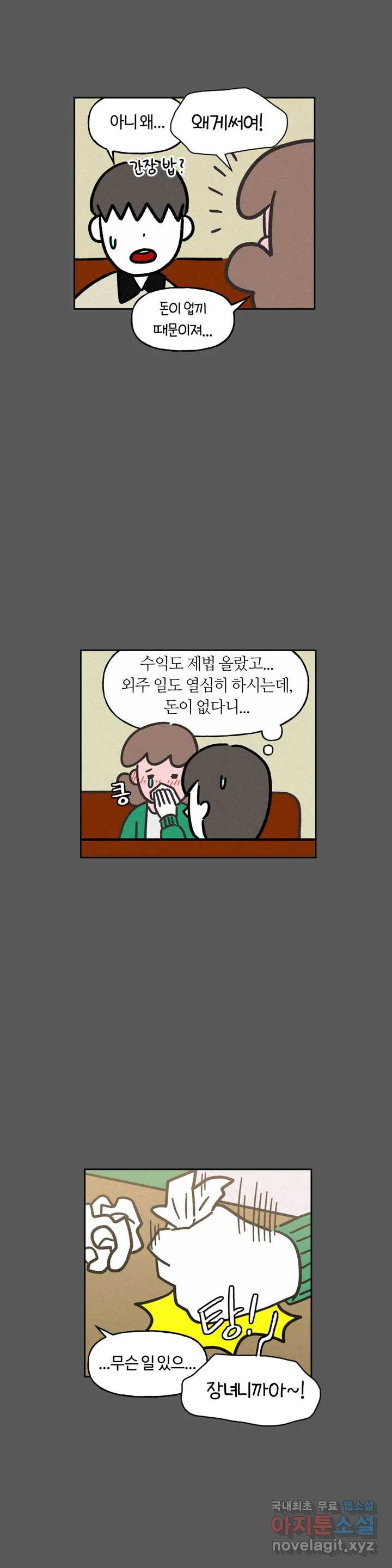 구독한 식탁 56화 - 웹툰 이미지 19