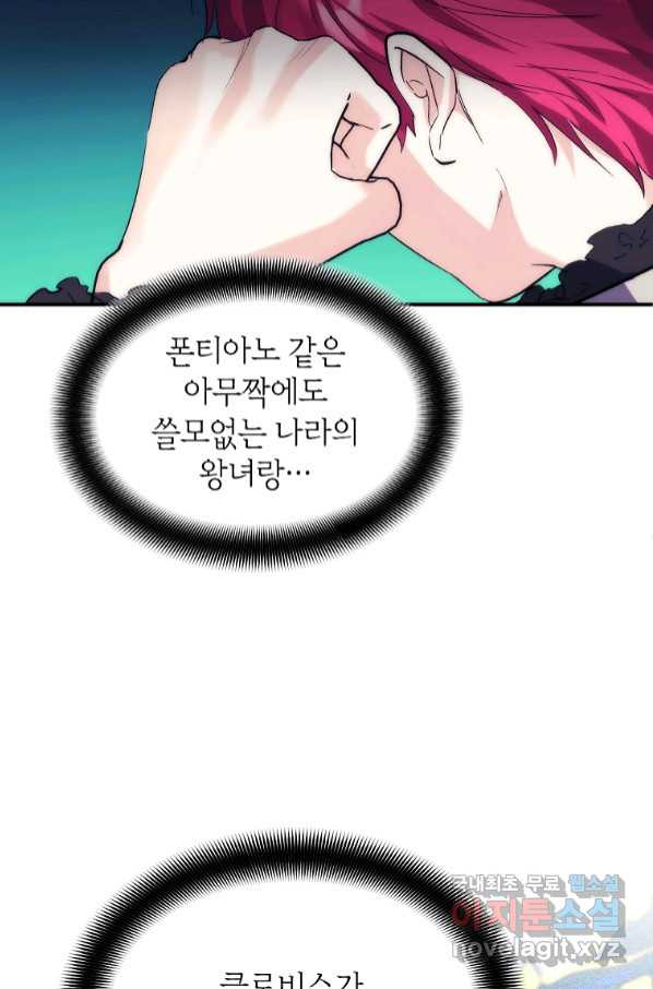 미친 왕녀 레니아 31화 - 웹툰 이미지 6