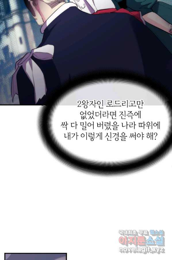 미친 왕녀 레니아 31화 - 웹툰 이미지 9