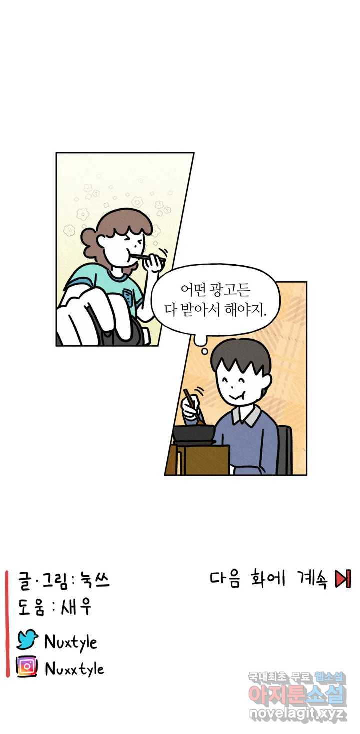 구독한 식탁 56화 - 웹툰 이미지 24