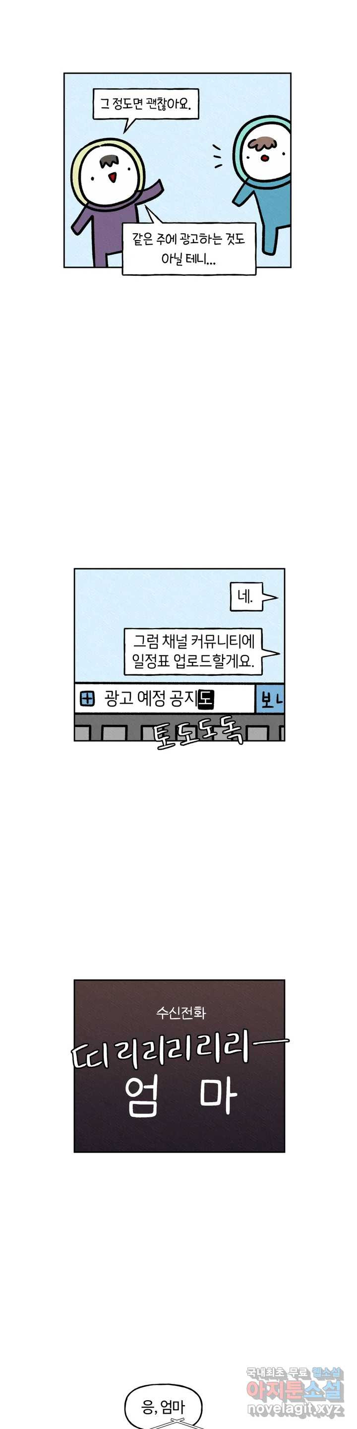 구독한 식탁 57화 - 웹툰 이미지 21