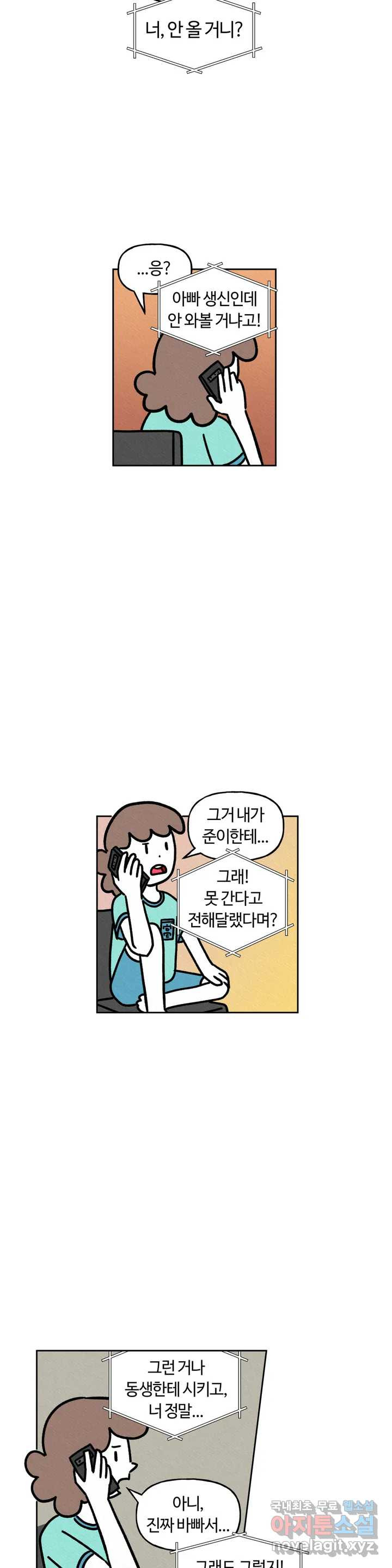 구독한 식탁 57화 - 웹툰 이미지 22