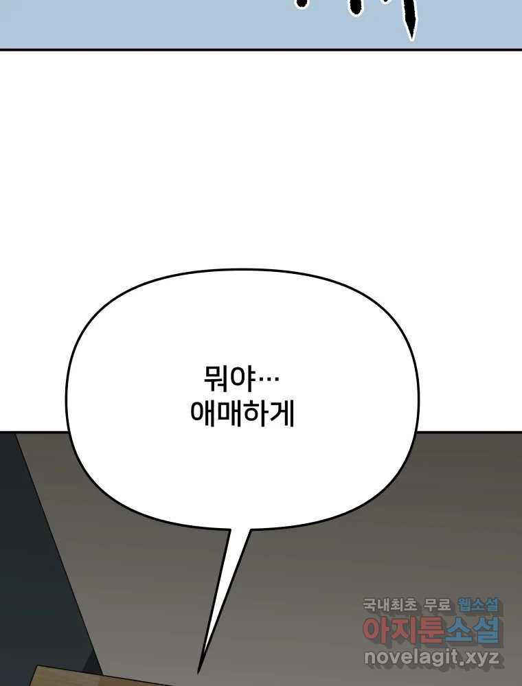 하드오피스 46화 위안 - 웹툰 이미지 13