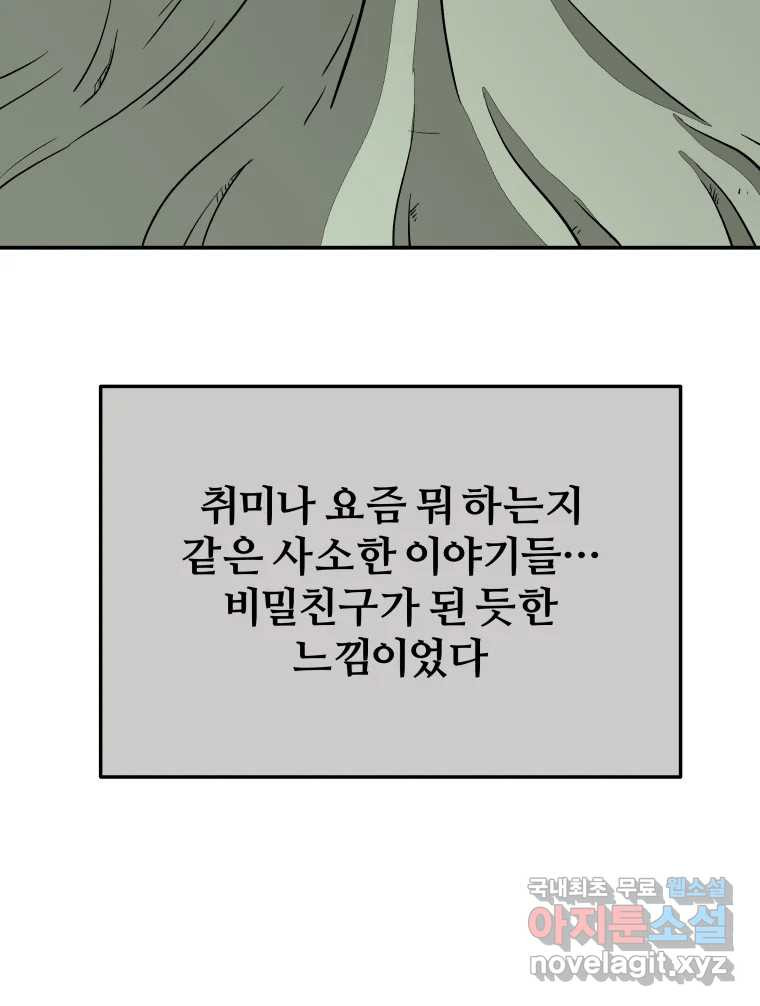 하드오피스 46화 위안 - 웹툰 이미지 24