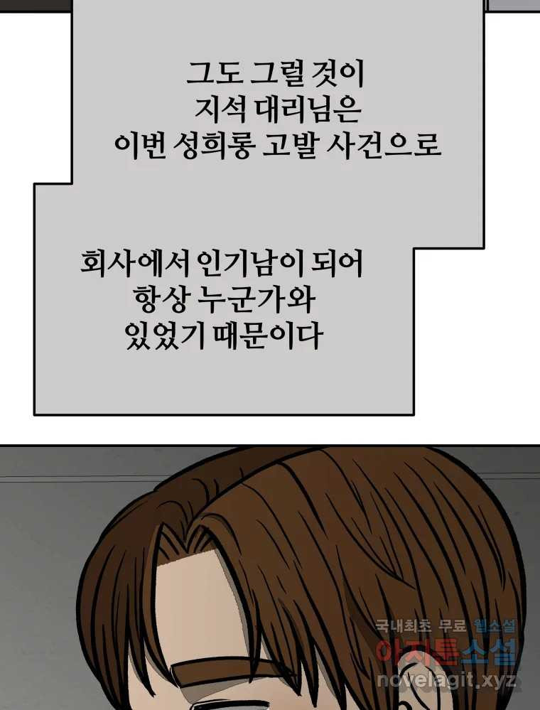 하드오피스 46화 위안 - 웹툰 이미지 28