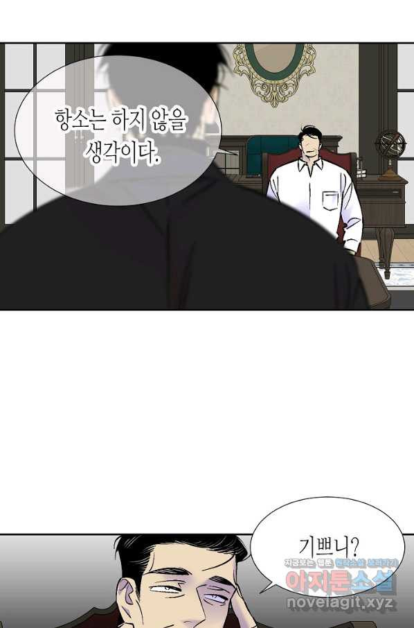 독점계약입니다만 69화 - 웹툰 이미지 15