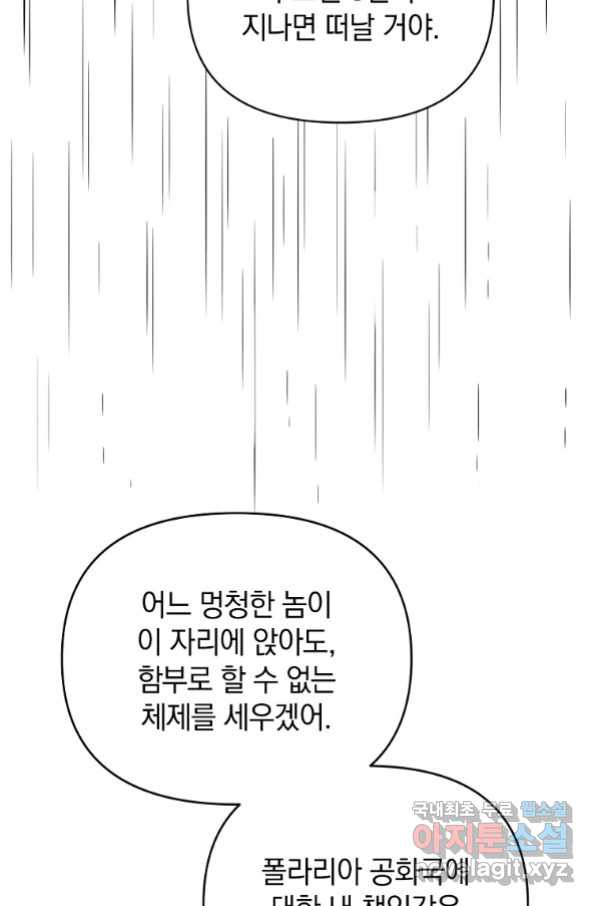 나의 자리 60화 - 웹툰 이미지 40