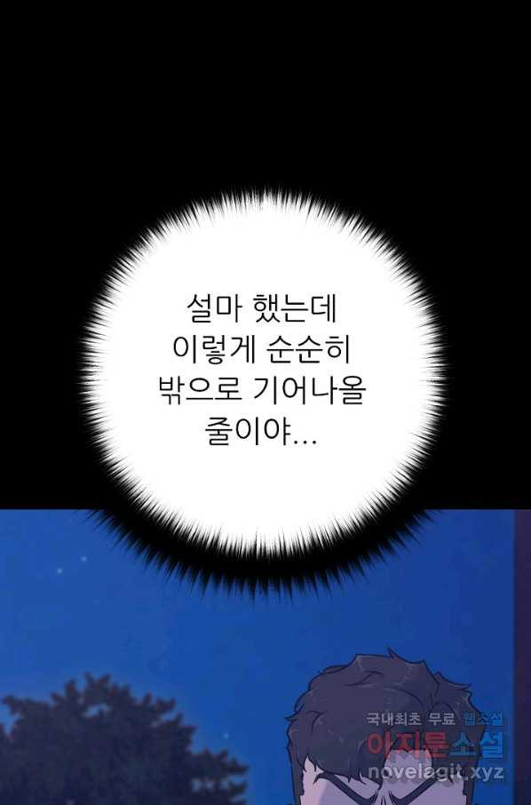 트리거 시즌3 16화 - 웹툰 이미지 23