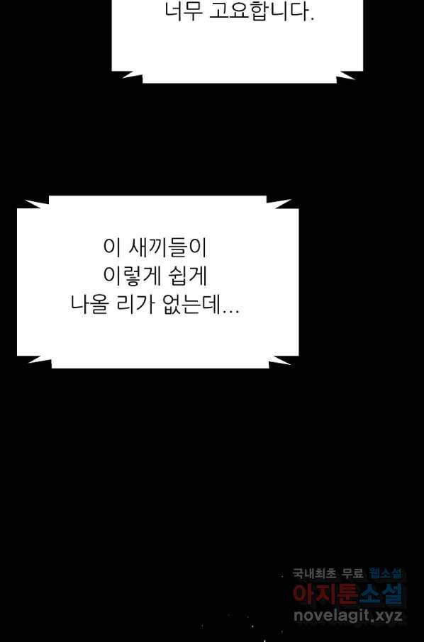 트리거 시즌3 16화 - 웹툰 이미지 31