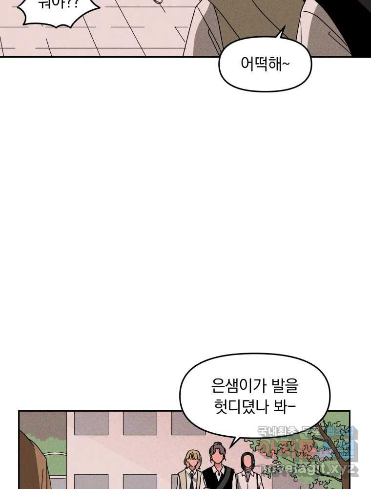 낙원씨네마 09화 - 웹툰 이미지 48