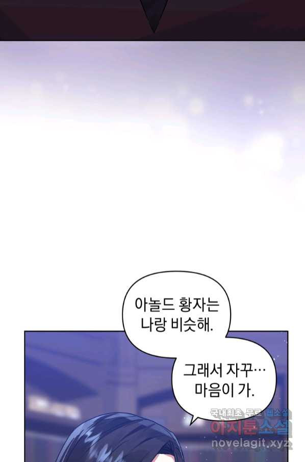 악녀인데 남주를 주워버렸다 37화 - 웹툰 이미지 91