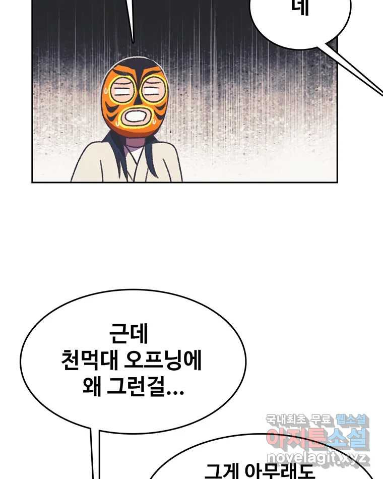 대선비쇼에 어서오세요! 112화 - 웹툰 이미지 2