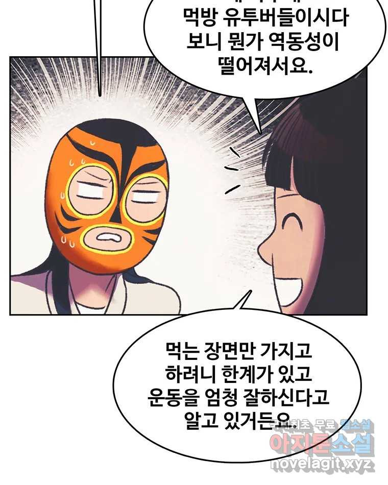 대선비쇼에 어서오세요! 112화 - 웹툰 이미지 3