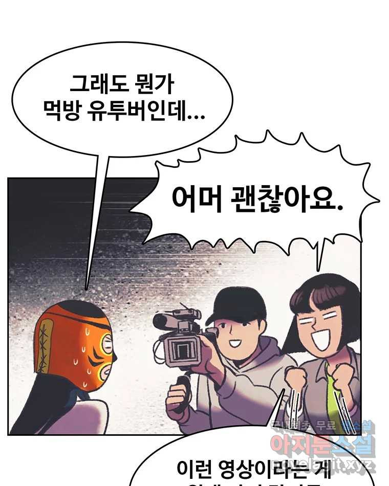 대선비쇼에 어서오세요! 112화 - 웹툰 이미지 4