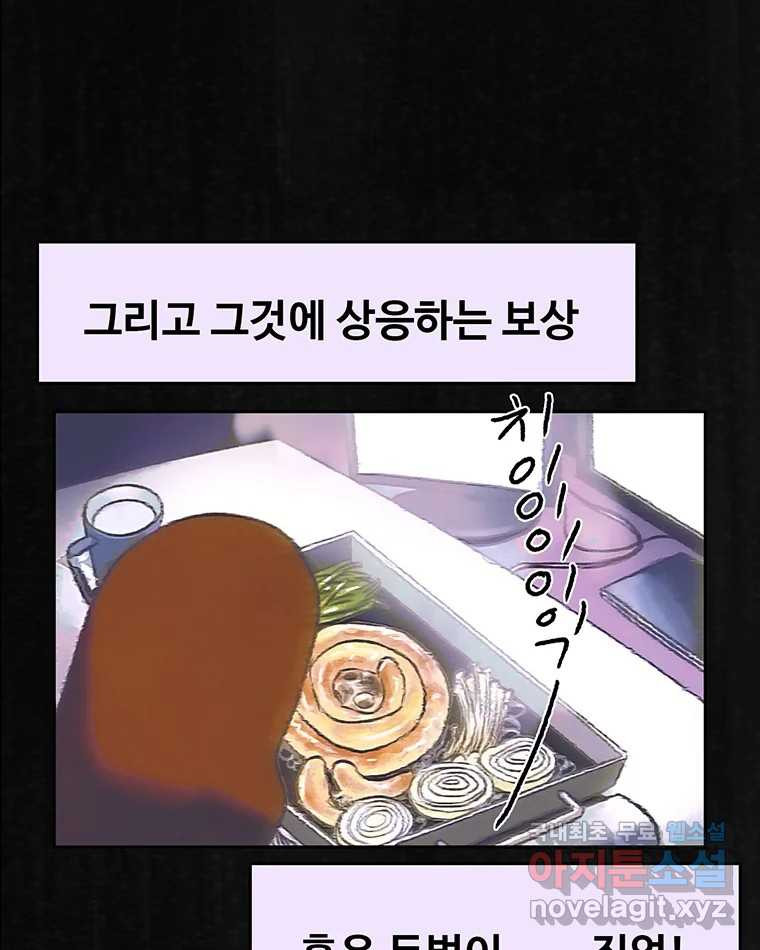 대선비쇼에 어서오세요! 112화 - 웹툰 이미지 22