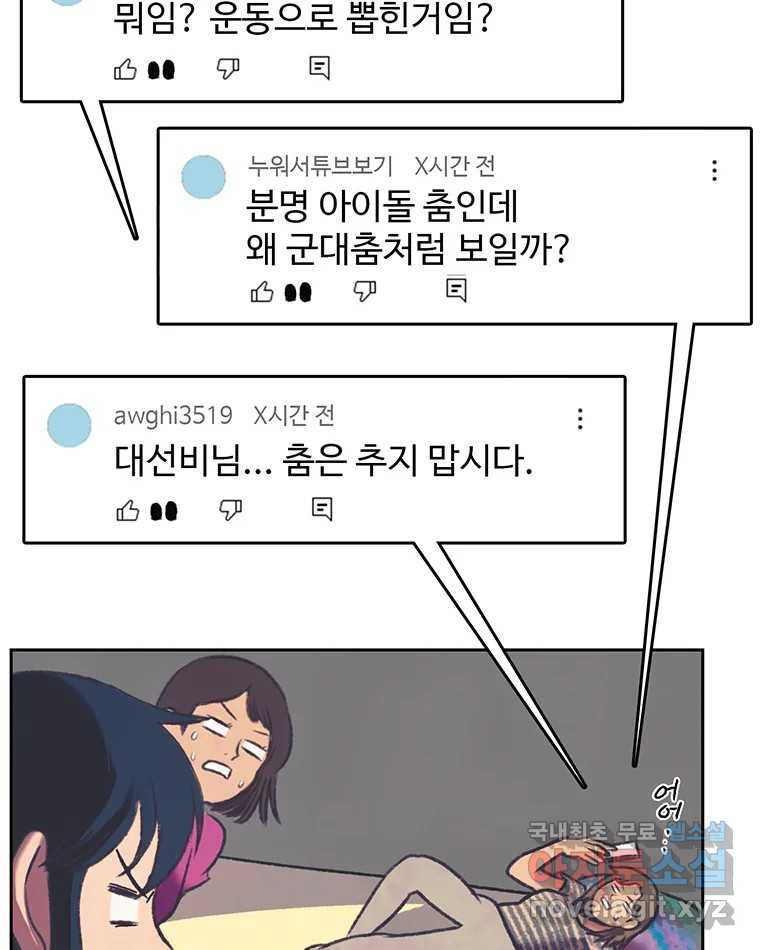 대선비쇼에 어서오세요! 112화 - 웹툰 이미지 35