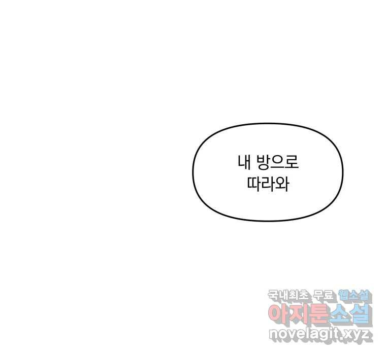 낙원씨네마 09화 - 웹툰 이미지 106