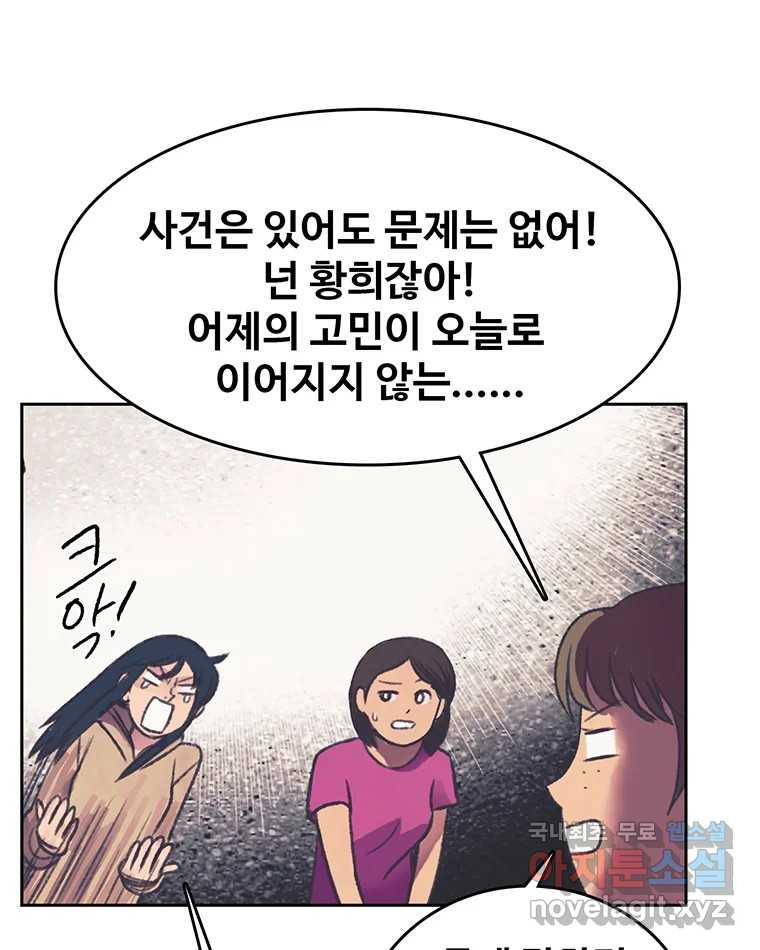 대선비쇼에 어서오세요! 112화 - 웹툰 이미지 38