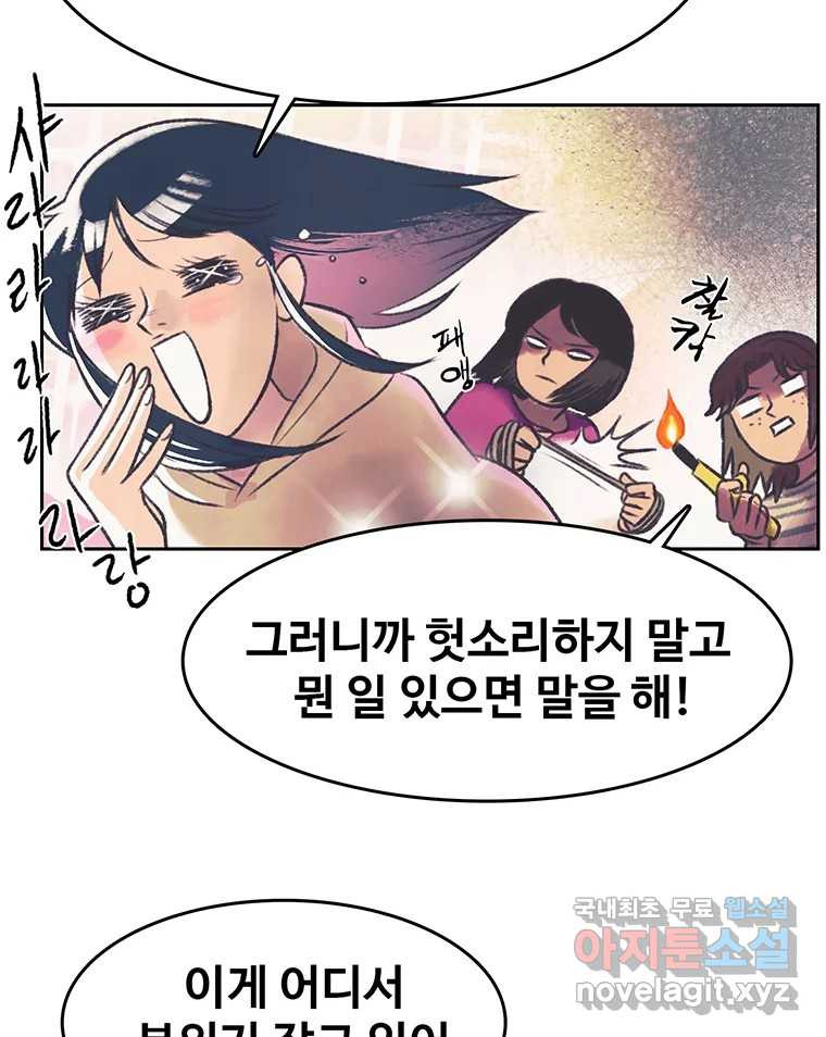 대선비쇼에 어서오세요! 112화 - 웹툰 이미지 40