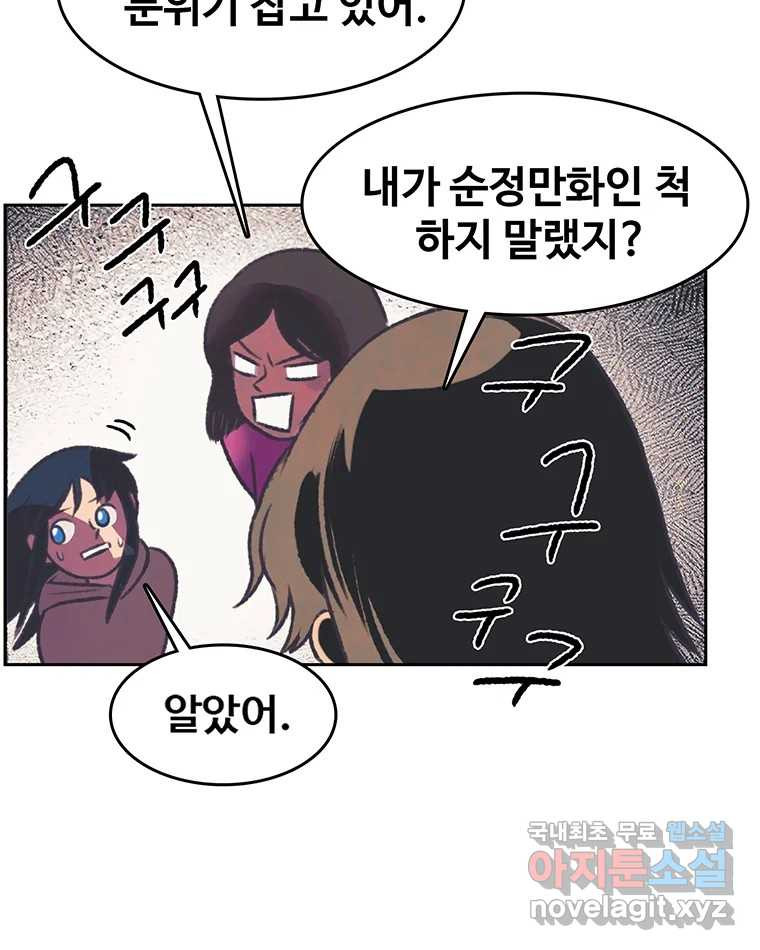 대선비쇼에 어서오세요! 112화 - 웹툰 이미지 41