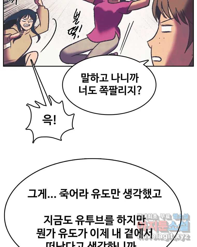 대선비쇼에 어서오세요! 112화 - 웹툰 이미지 45