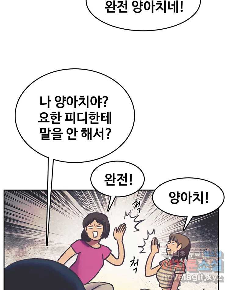 대선비쇼에 어서오세요! 112화 - 웹툰 이미지 54