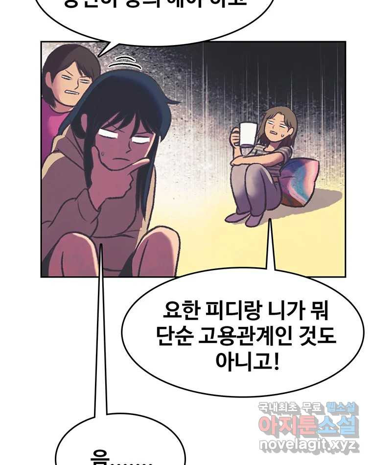 대선비쇼에 어서오세요! 112화 - 웹툰 이미지 57