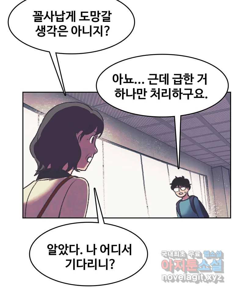 대선비쇼에 어서오세요! 112화 - 웹툰 이미지 71