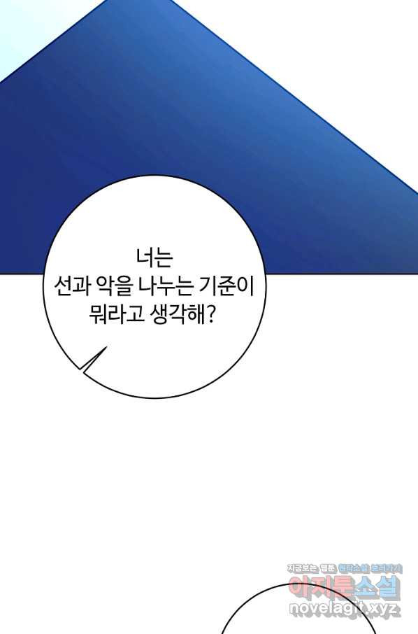 스폰테 데이 49화 - 웹툰 이미지 26