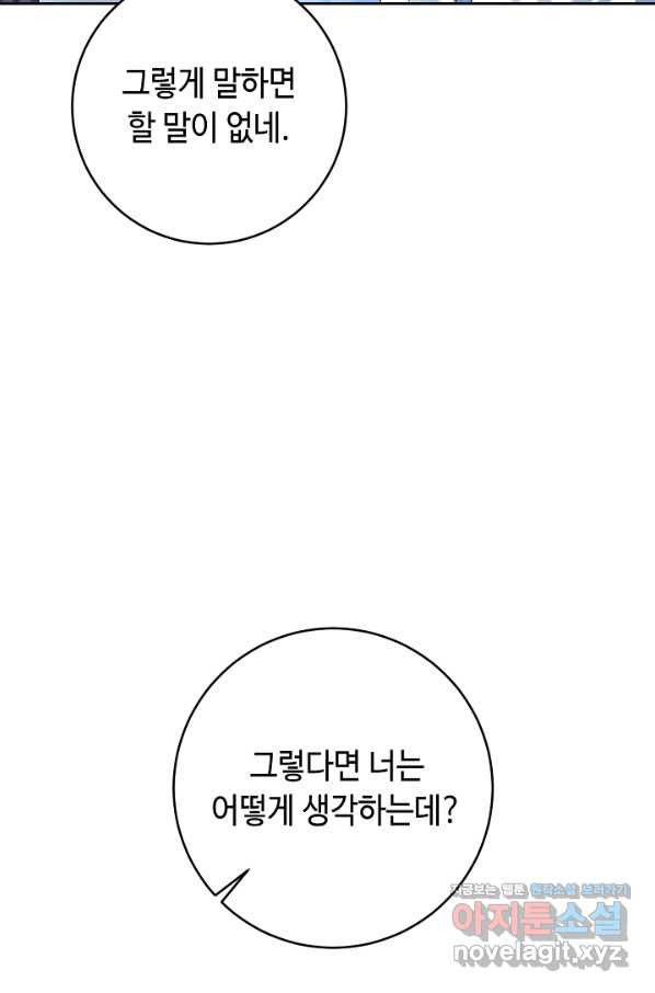 스폰테 데이 49화 - 웹툰 이미지 29