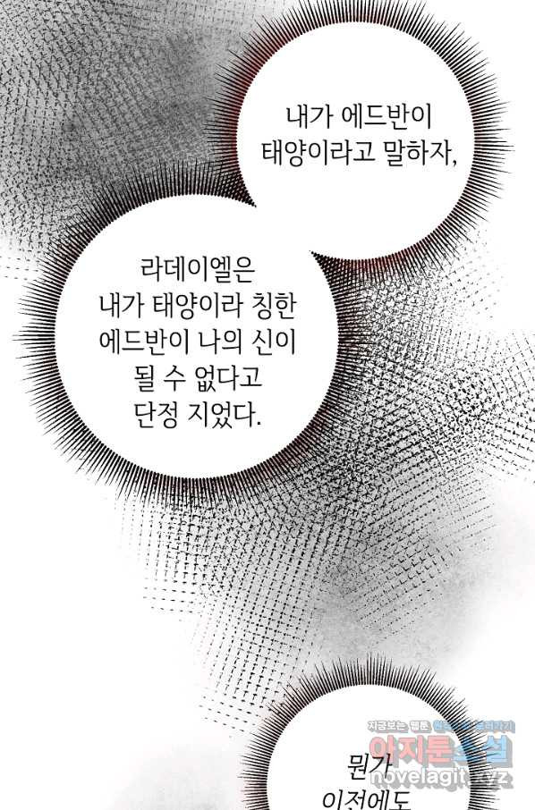 스폰테 데이 49화 - 웹툰 이미지 50