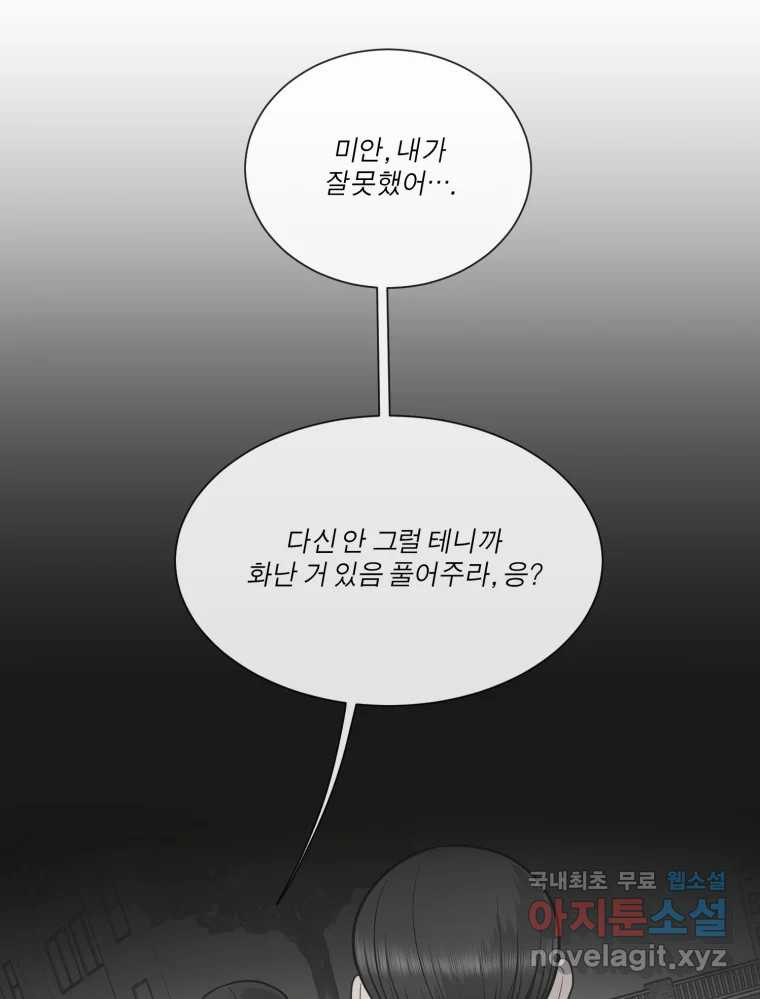 그녀의 앵무새 95화 두려움(1) - 웹툰 이미지 7