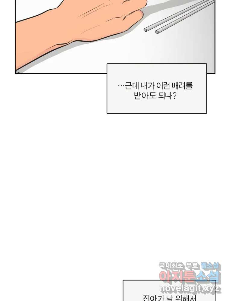 그녀의 앵무새 95화 두려움(1) - 웹툰 이미지 83