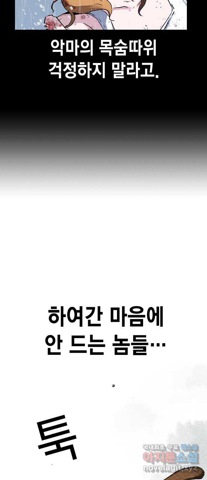 100 47- 살인마 잭 - 웹툰 이미지 45