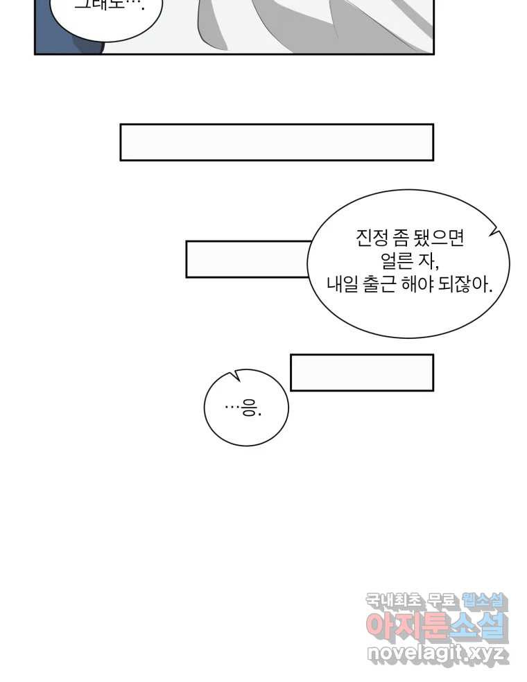 그녀의 앵무새 96화 두려움(2) - 웹툰 이미지 134