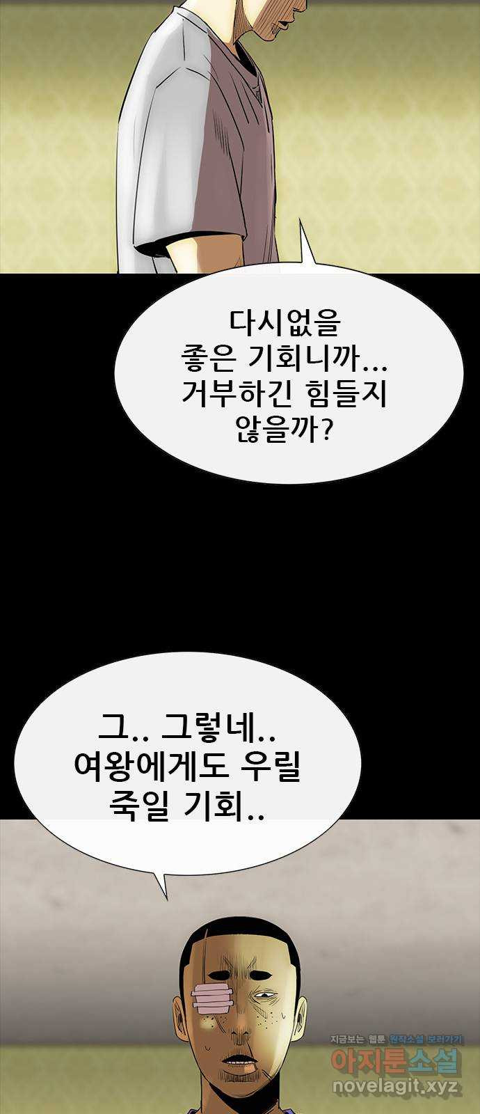 나는 어디에나 있다 75화 - 웹툰 이미지 4