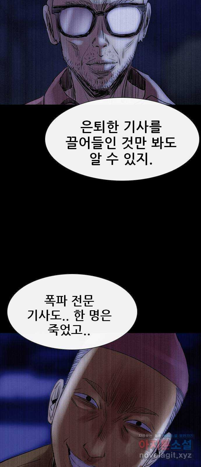 나는 어디에나 있다 75화 - 웹툰 이미지 8